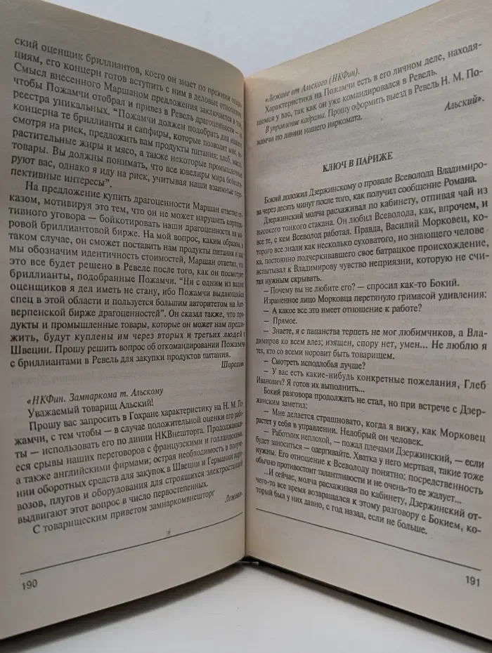 Коллекция "Аргументы и факты". Бриллианты для диктатуры пролетариата