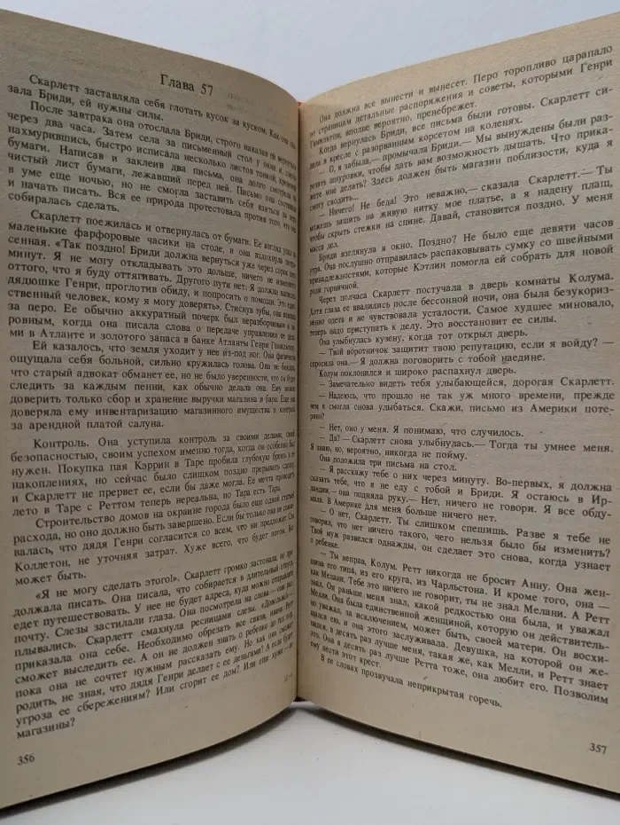 Скарлетт
