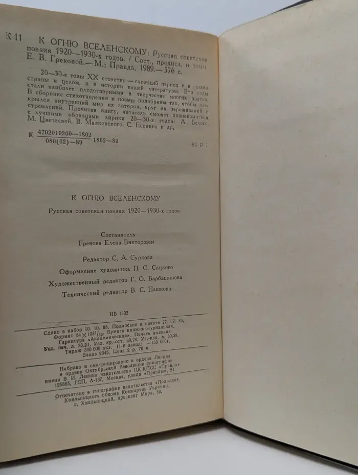 К огню вселенскому. Русская советская поэзия 1920—1930-х годов