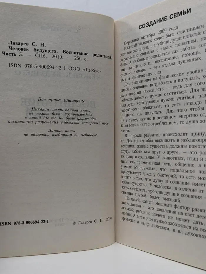 Человек будущего. Воспитание родителей. Часть 5