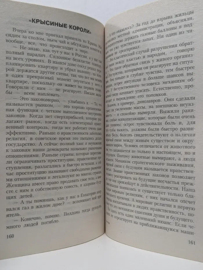 Человек будущего. Воспитание родителей. Часть 5
