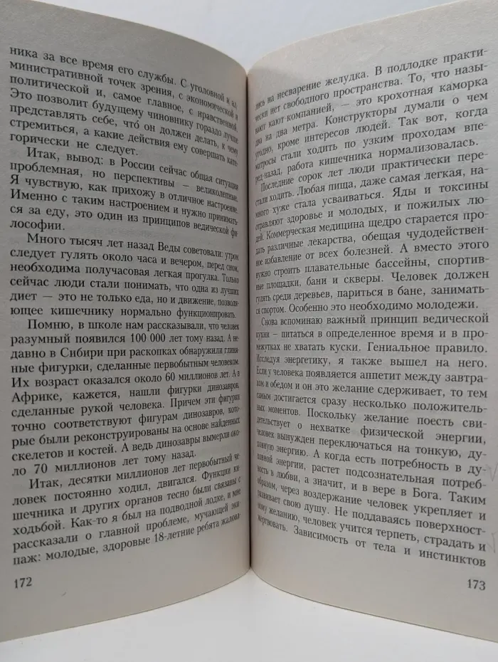 Человек будущего. Воспитание родителей. Часть 4