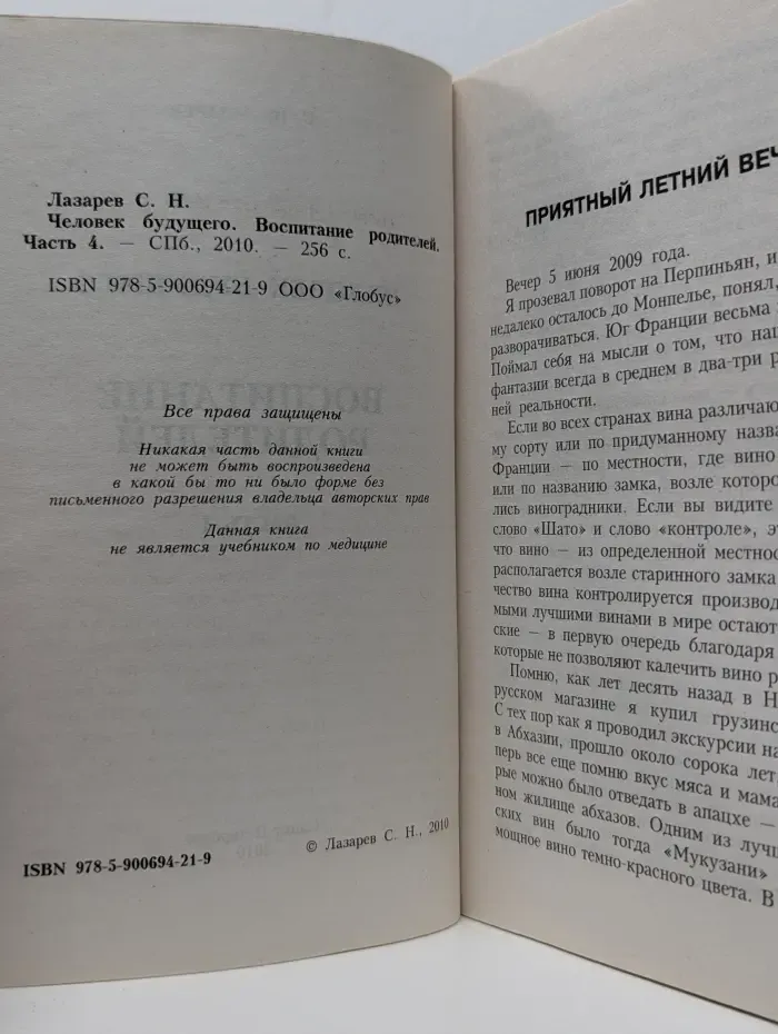 Человек будущего. Воспитание родителей. Часть 4