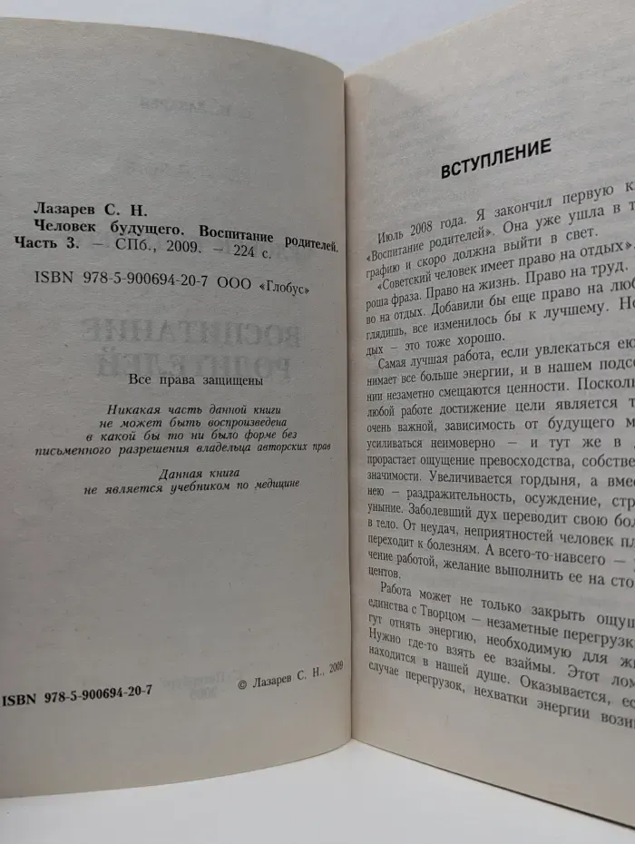 Человек будущего. Воспитание родителей. Часть 3