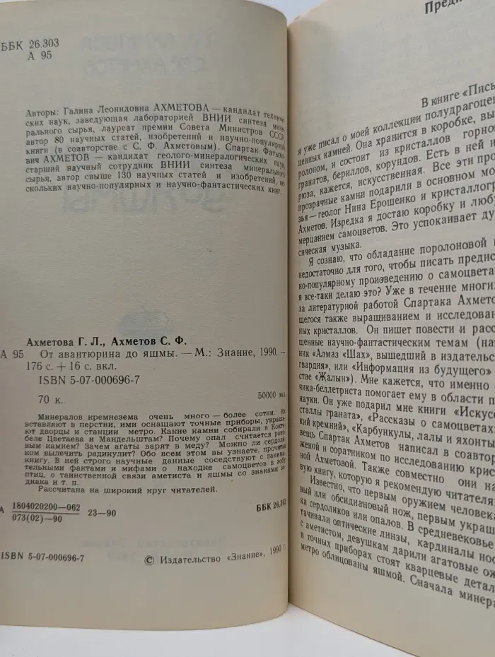Американская фантастика. От авантюрина до яшмы