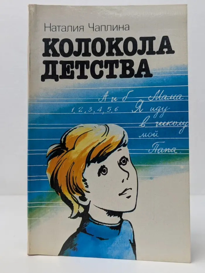 Колокола детства