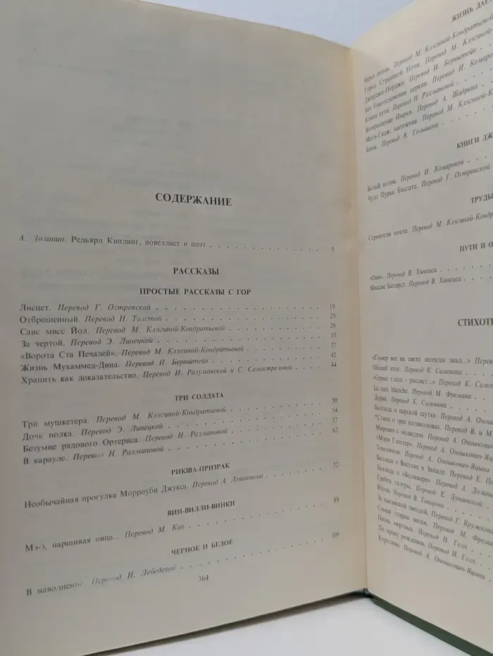 Редьярд Киплинг. Рассказы. Стихотворения