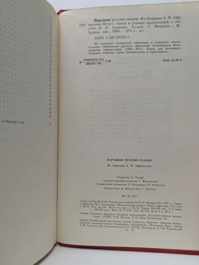 Народные русские сказки из сборника А. Н. Афанасьева