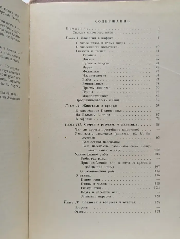 Занимательная зоология. Очерки и рассказы о животных