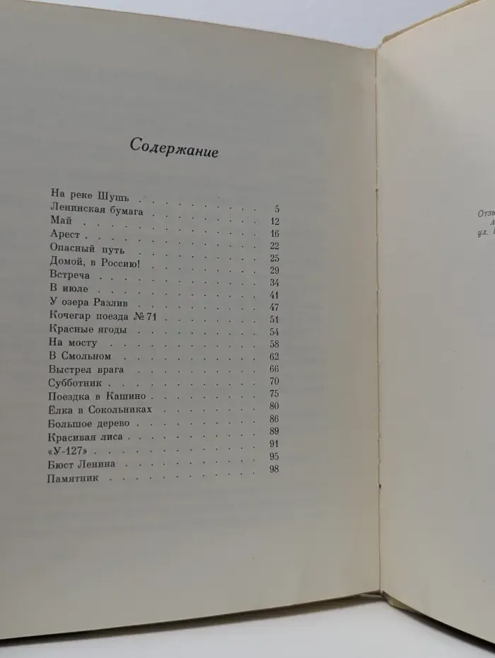 Рассказы о Ленине