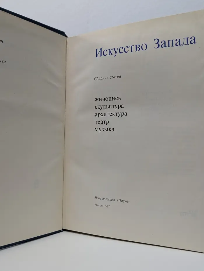 Искусство Запада