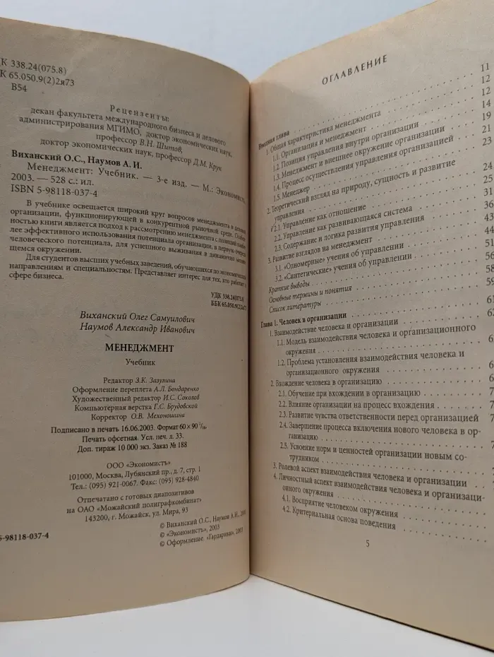 Менеджмент