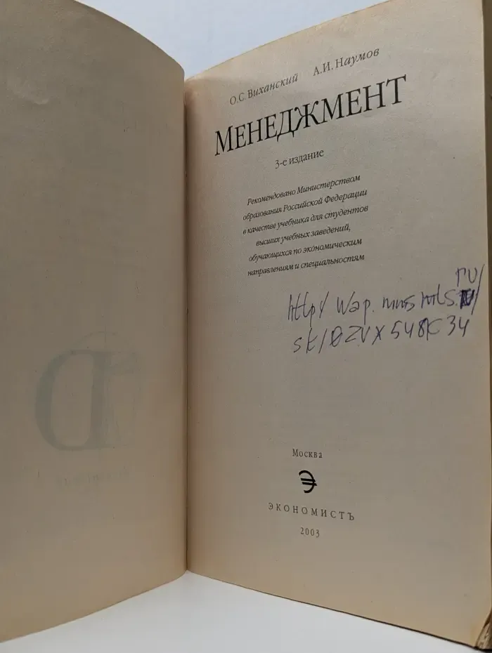 Менеджмент