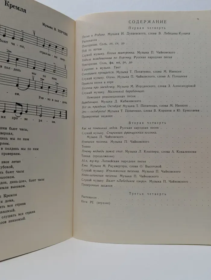 Музыка. Книга для 2 класса