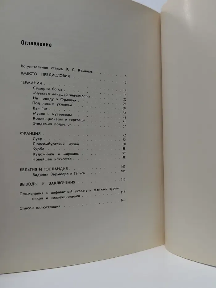 Искусство в плену
