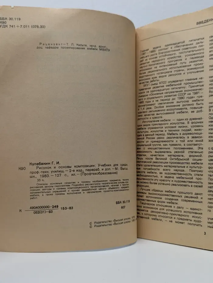 Профессионально-техническое образование. Рисунок и основы композиции