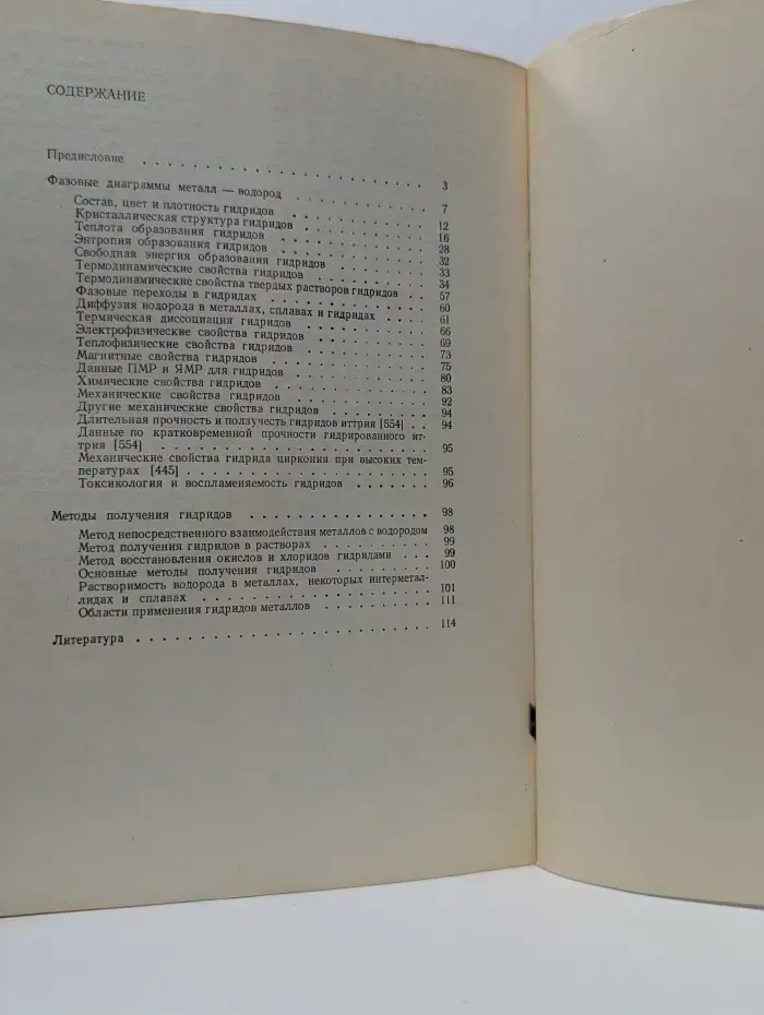 Свойства гидридов металлов