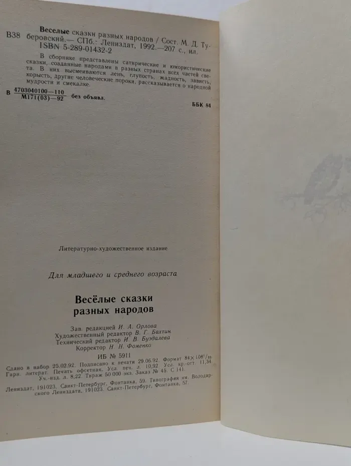 Веселые сказки разных народов