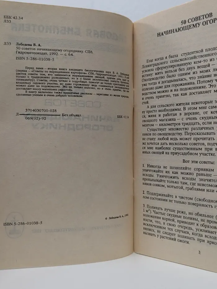 Садовая библиотека. 50 советов начинающему огороднику