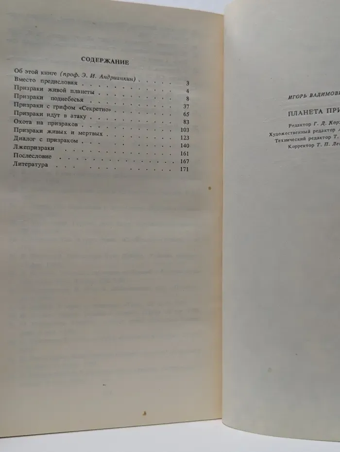 Планета призраков