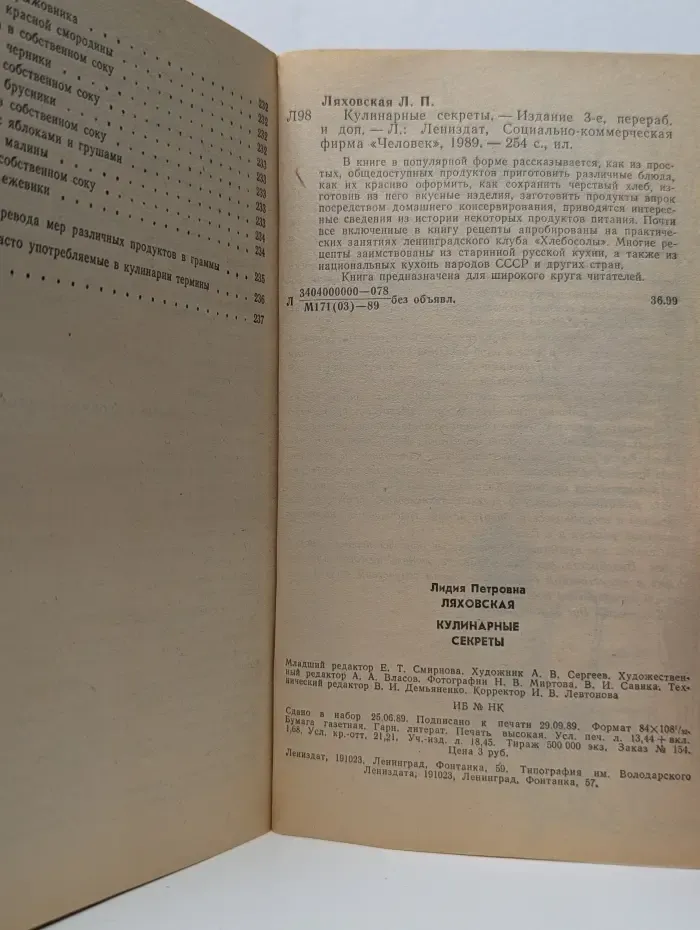 Кулинарные секреты