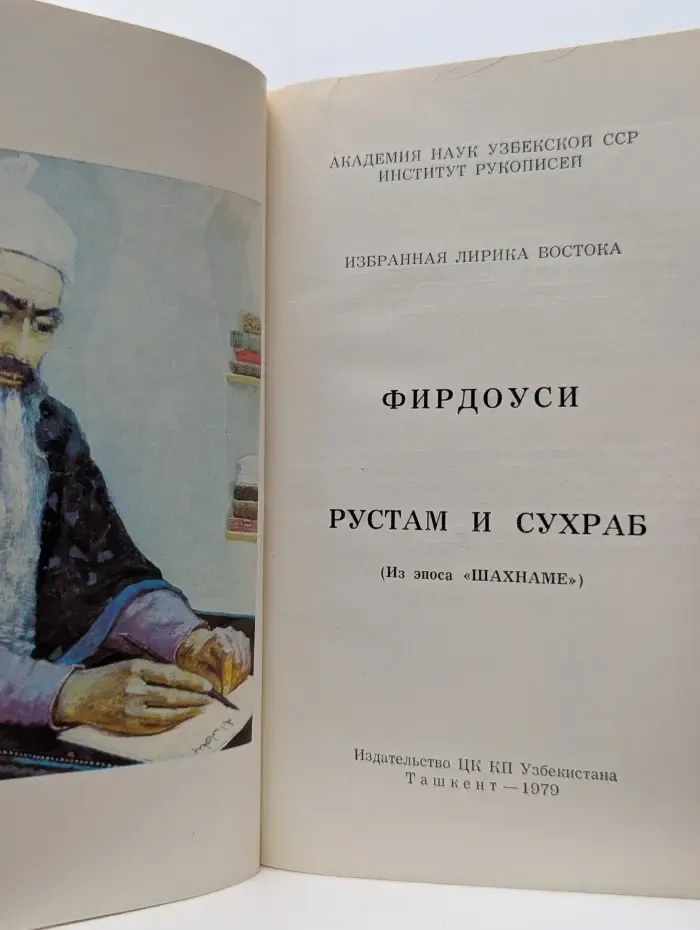 Фирдоуси. Машраб. Дехлеви. Надир. Избранное (комплект из 4 книг)