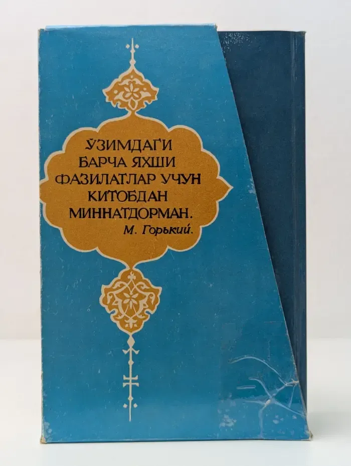 Фирдоуси. Машраб. Дехлеви. Надир. Избранное (комплект из 4 книг)