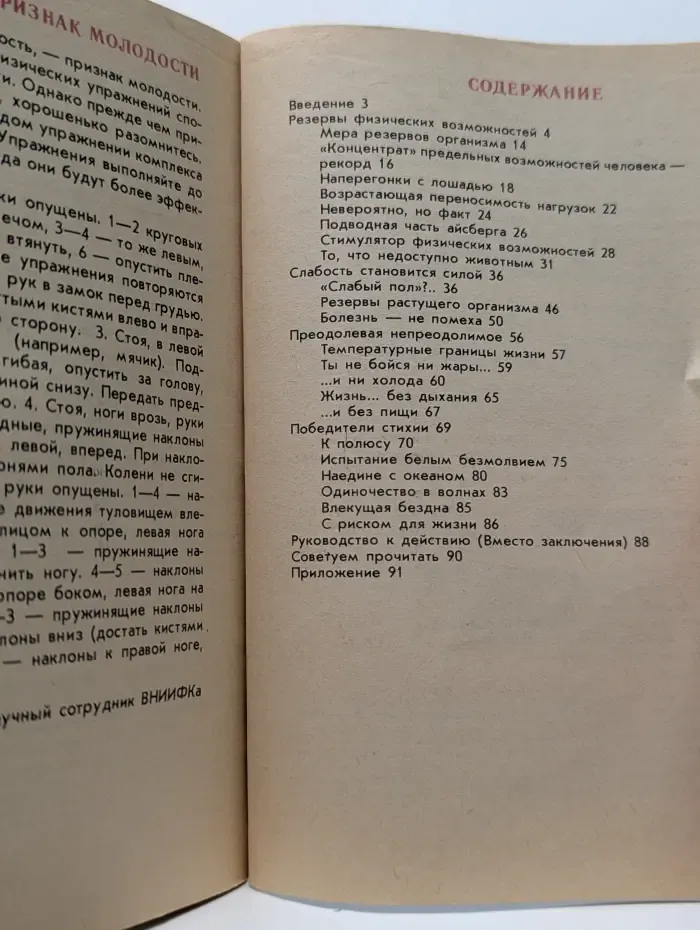 Новое в жизни, науке, технике. Физкультура и спорт. Выпуск № 9/1988. Возможности организма человека