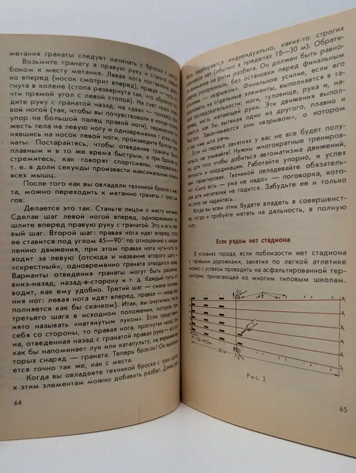 Новое в жизни, науке, технике. Физкультура и спорт. Выпуск № 4-5/1988. Вас приглашает Королева. Бег и здоровье