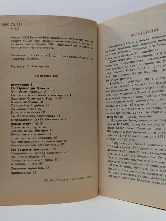 Новое в жизни, науке, технике. Физкультура и спорт. Выпуск № 4-5/1988. Вас приглашает Королева. Бег и здоровье
