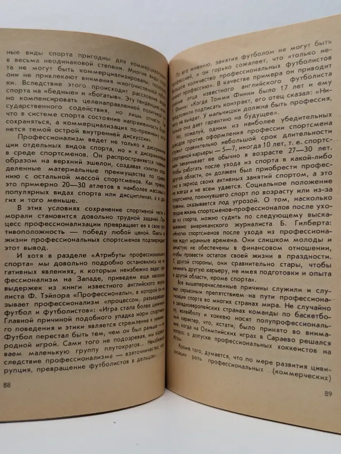 Новое в жизни, науке, технике. Физкультура и спорт. Выпуск № 1-2/1988. Любитель или профессионал?