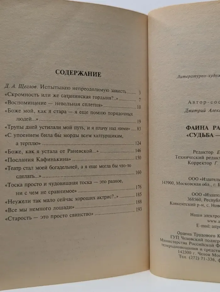 Фаина Раневская. Судьба - шлюха