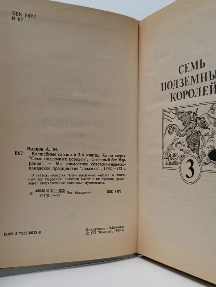 Семь подземных королей. Огненный бог Марранов