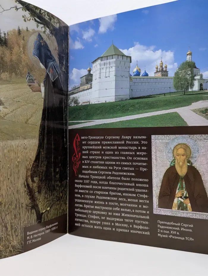 Свято-Троицкая Сергиева Лавра. Краткая история монастыря