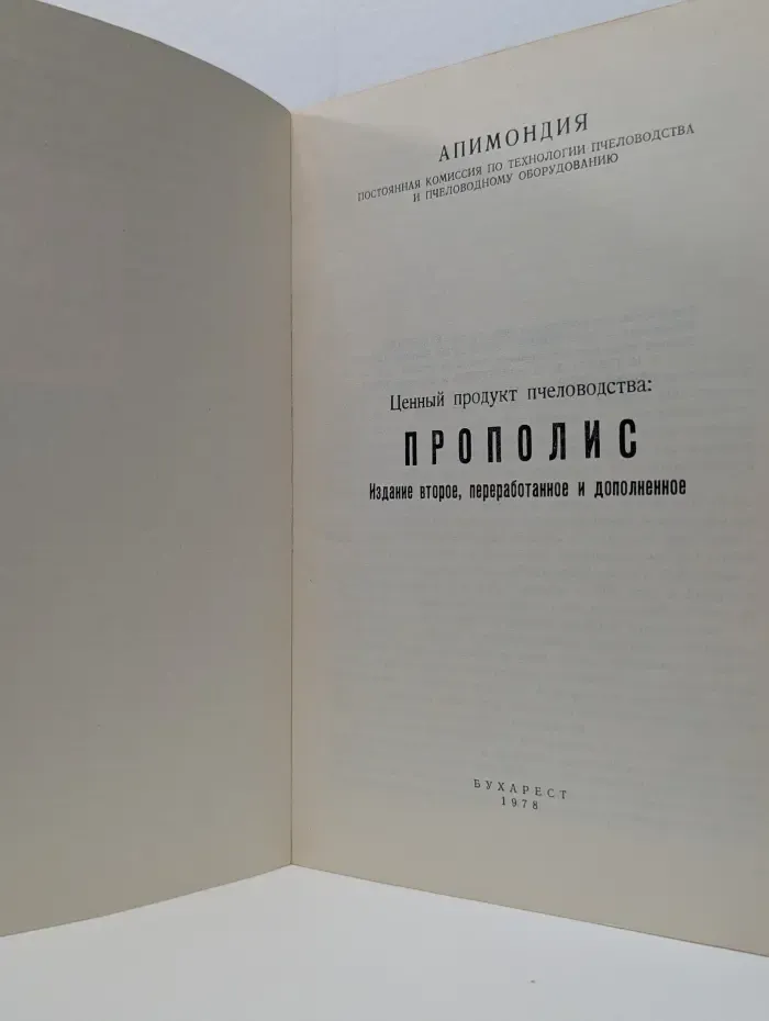Ценный продукт пчеловодства. Прополис