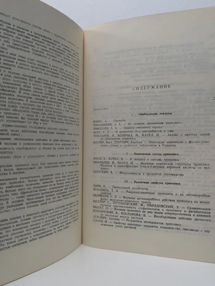 Ценный продукт пчеловодства. Прополис