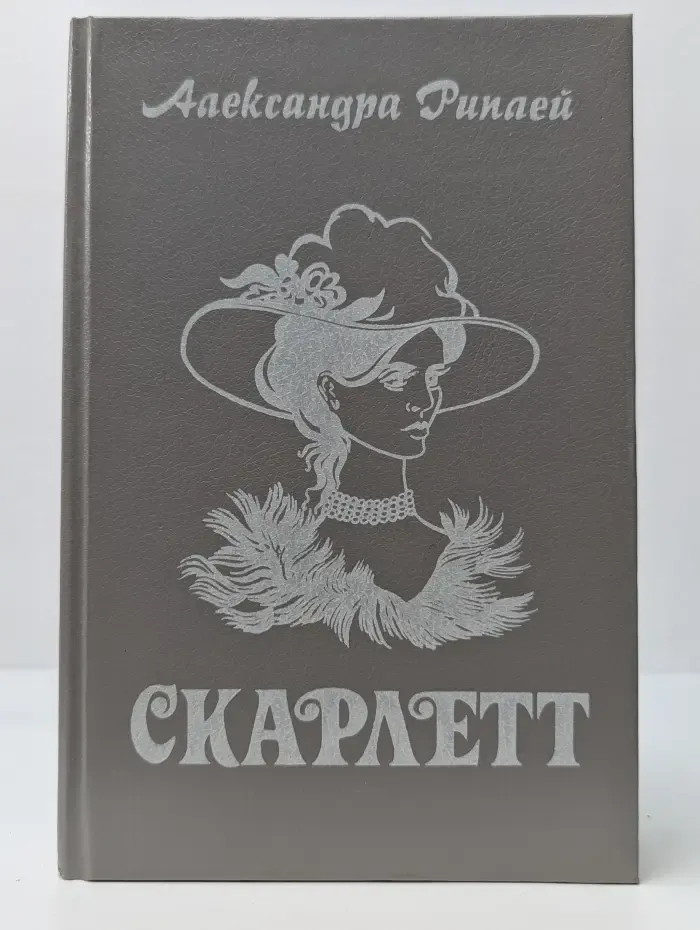 Скарлетт