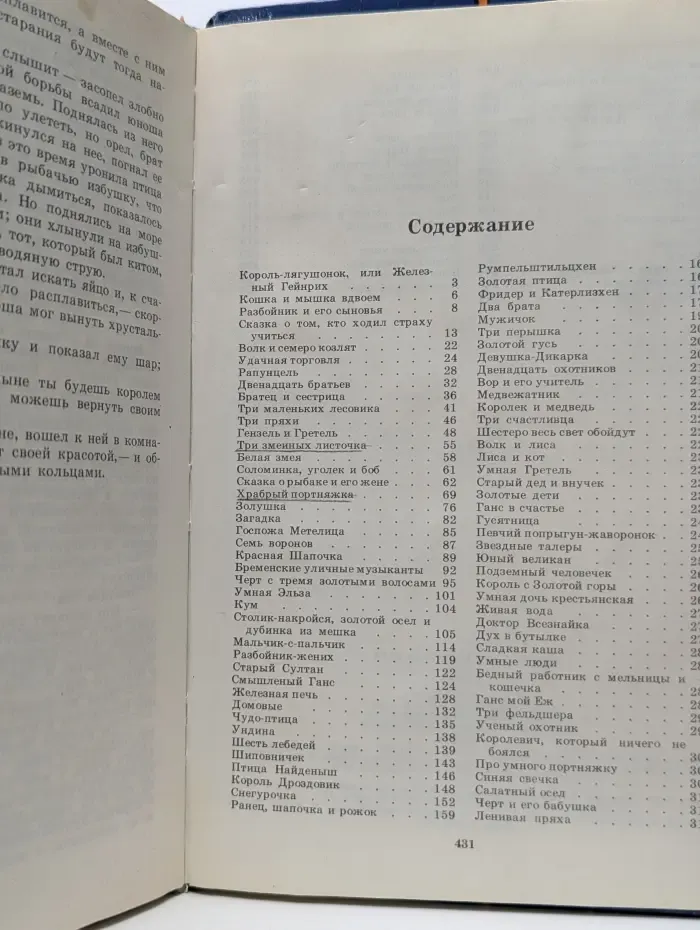 Братья Гримм. Сказки