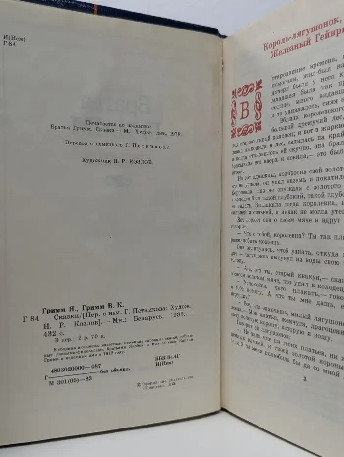 Братья Гримм. Сказки