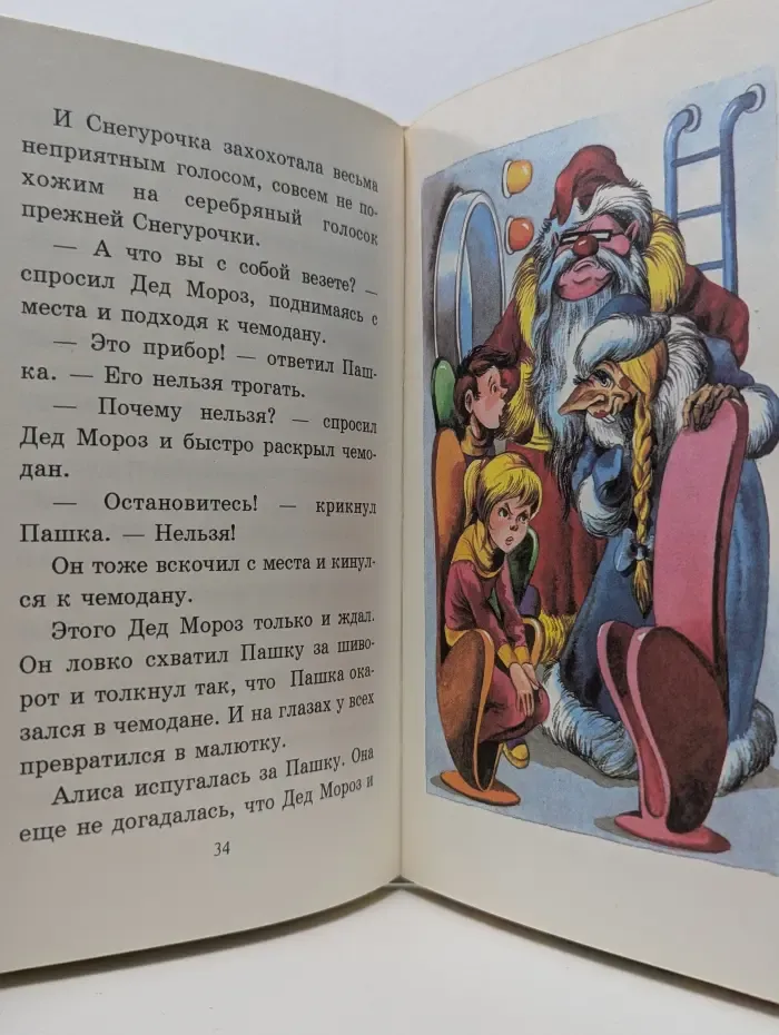 Библиотека школьника. Королева пиратов на планете сказок