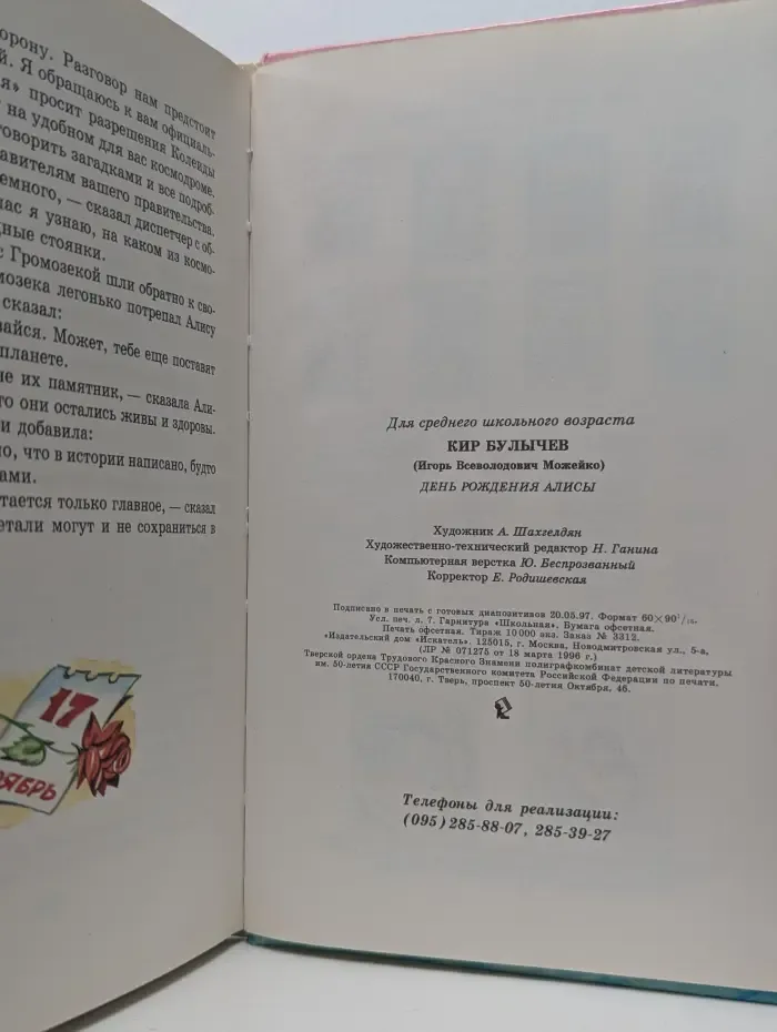 Библиотека школьника. День рождения Алисы