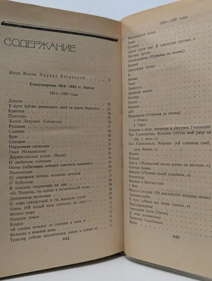 Эдуард Багрицкий. Стихотворения и поэмы
