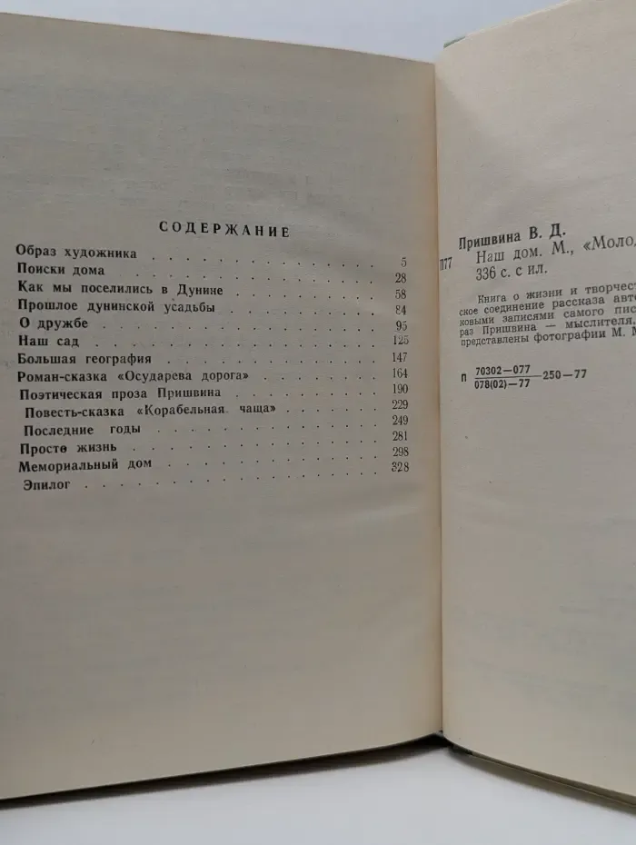 Наш дом