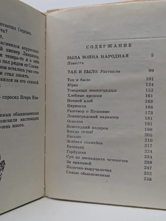 Так и было