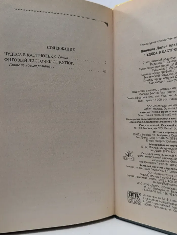 Иронический детектив. Чудеса в кастрюльке