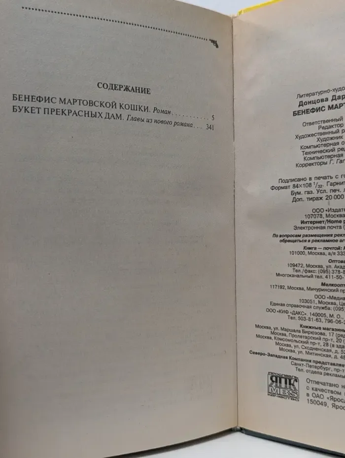 Иронический детектив. Бенефис мартовской кошки