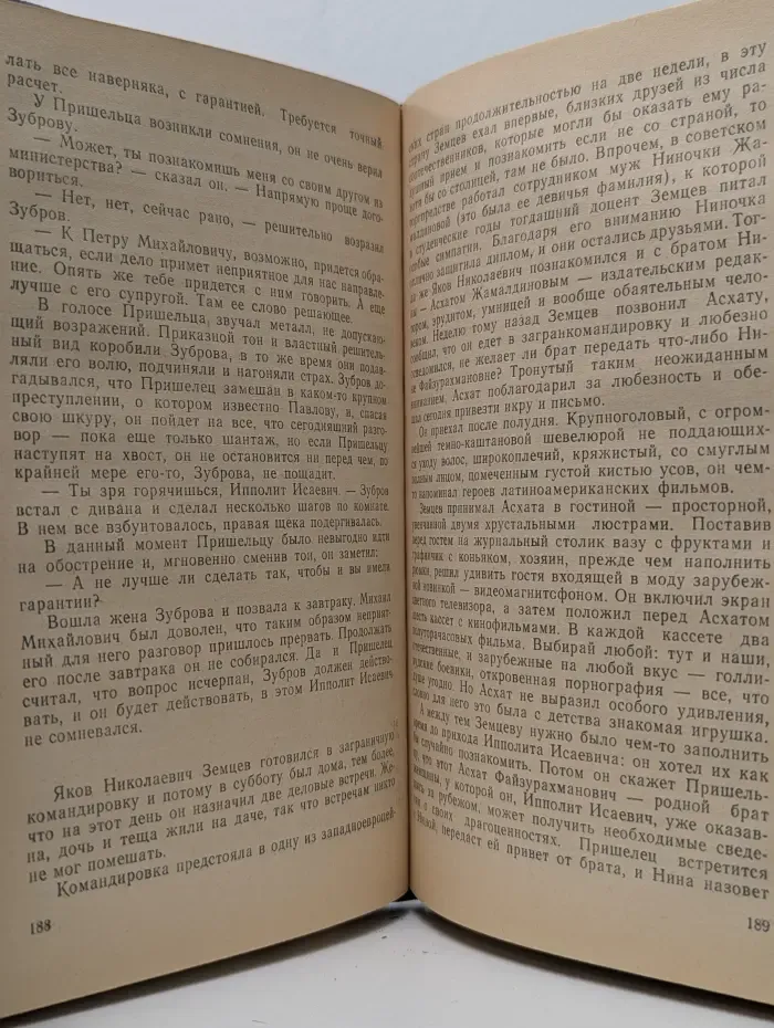 Стрела. Грабеж