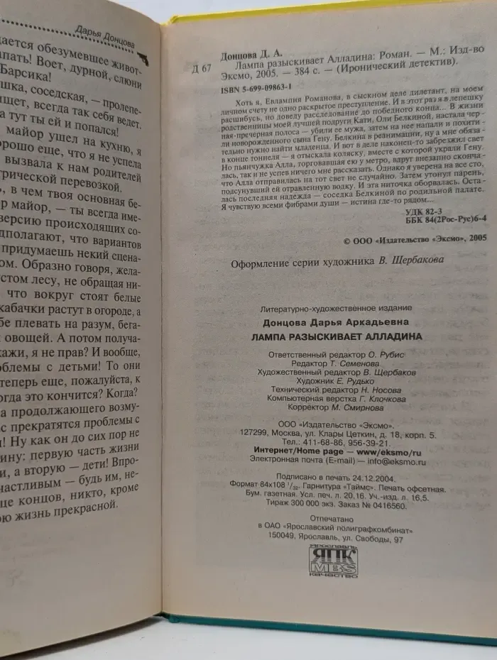 Иронический детектив. Лампа разыскивает Алладина