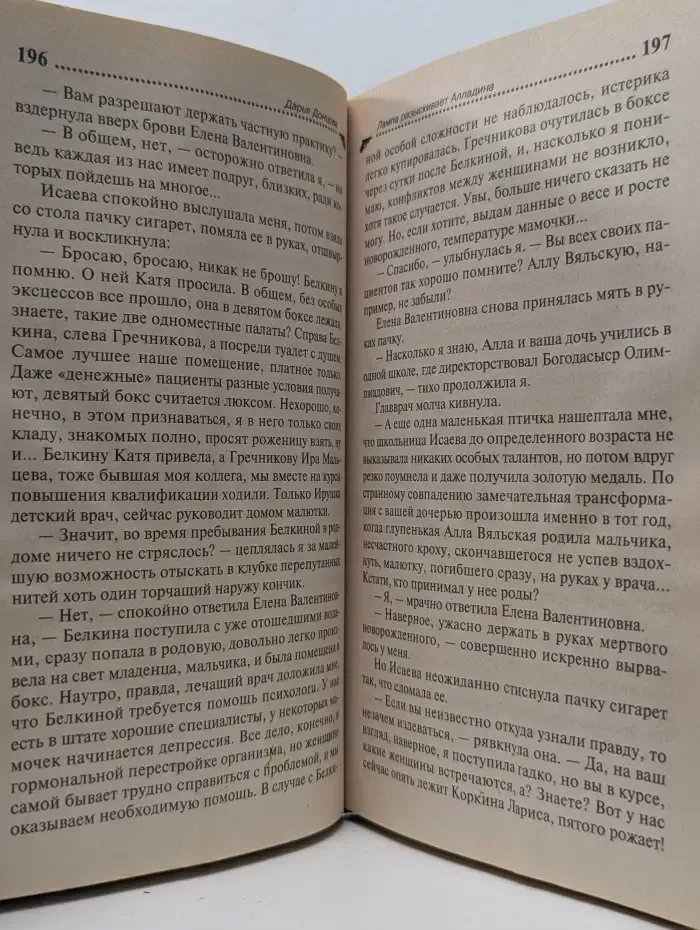 Иронический детектив. Лампа разыскивает Алладина
