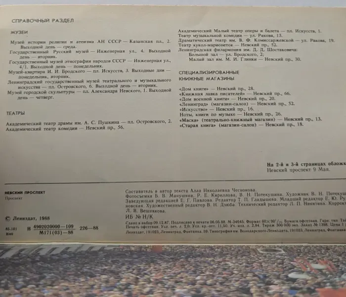 Невский проспект
